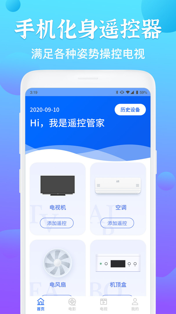 电视遥控器APP截图