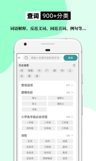 组词造句大全APP截图