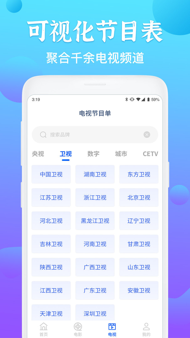 电视遥控器APP截图