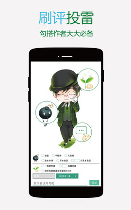 晋江文学城APP截图