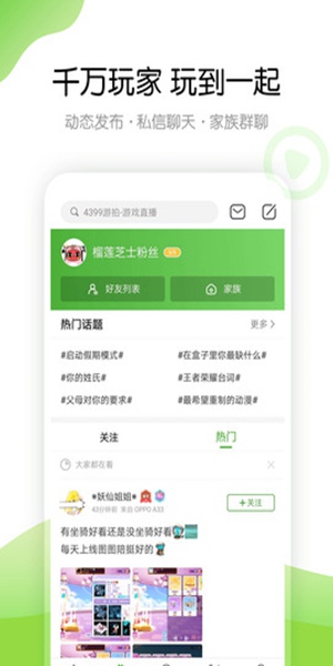 4233游戏盒免费APP截图