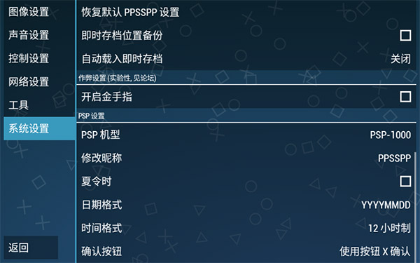 psp模拟器黄金版APP截图