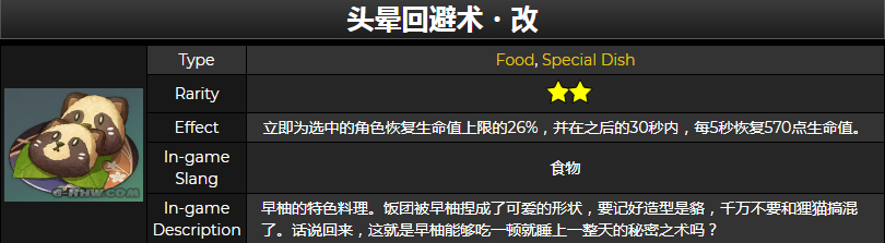 原神早柚特殊料理