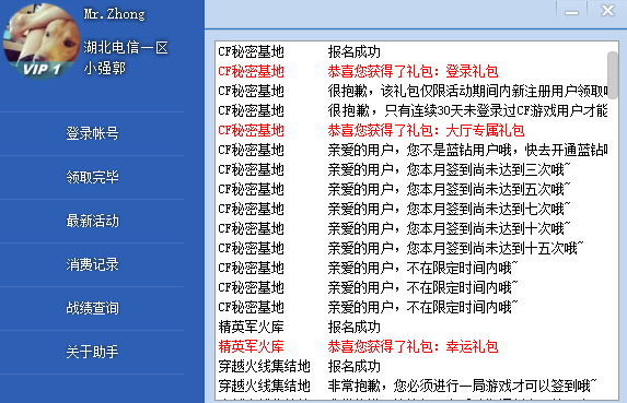 cf活动助手一键领取手机最新版