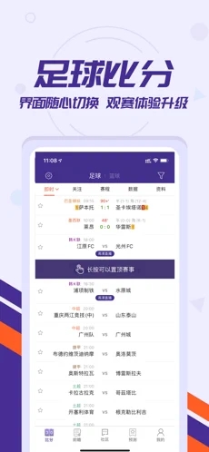 捷报比分手机版APP截图