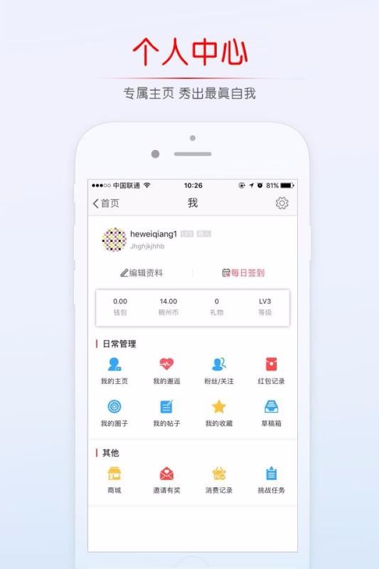 稠州论坛APP截图