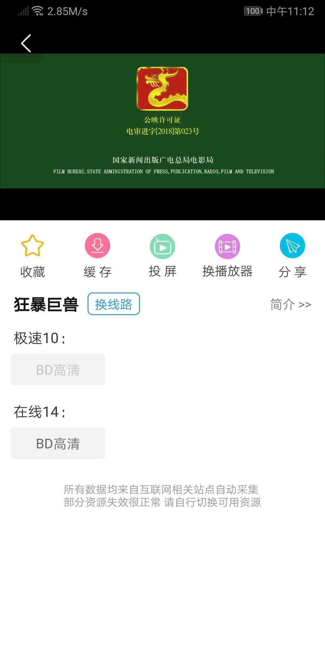 电影雷达APP截图