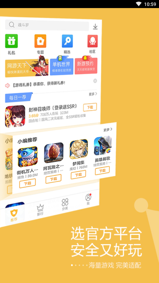 vivo游戏中心安装正版APP截图