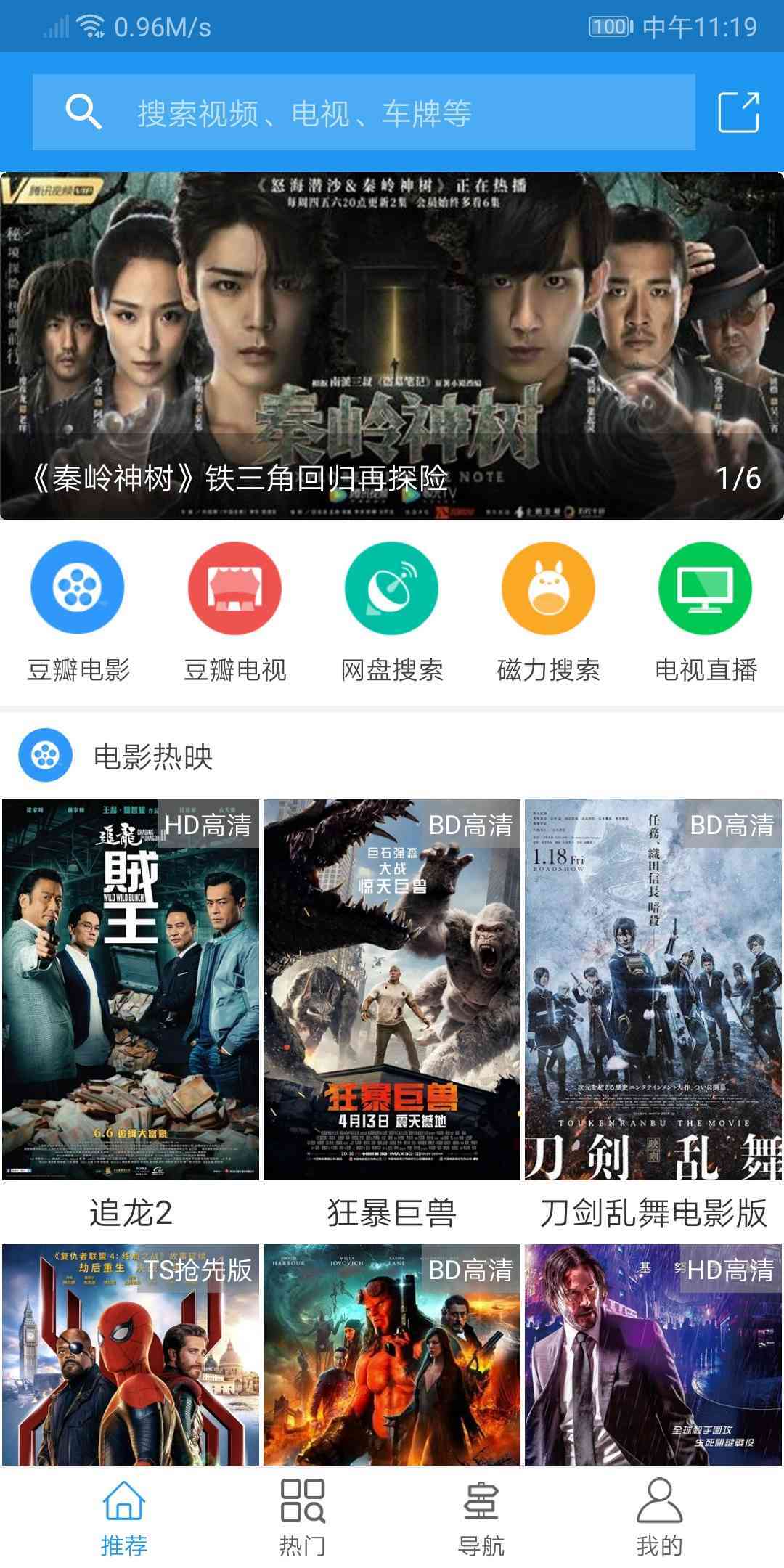 电影雷达APP截图