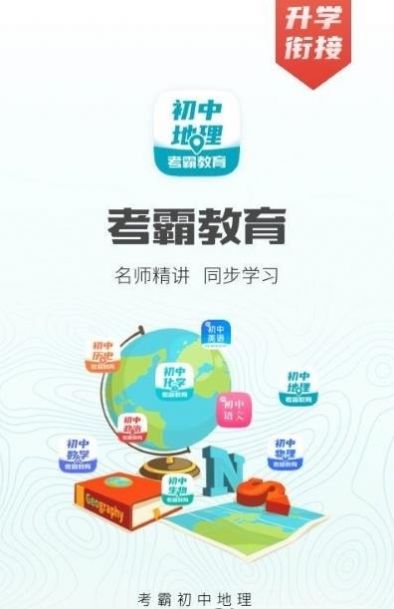 初中地理背诵APP截图