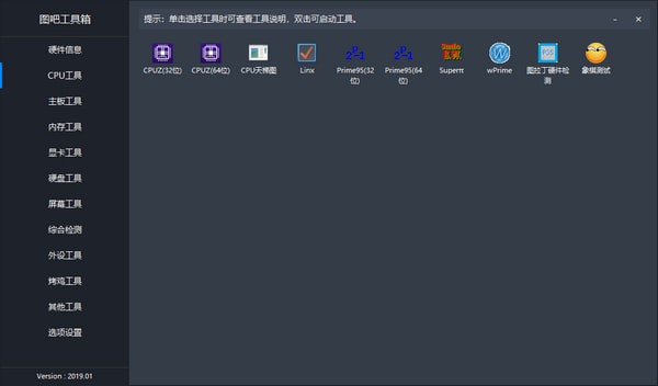 图吧工具箱最新版APP截图