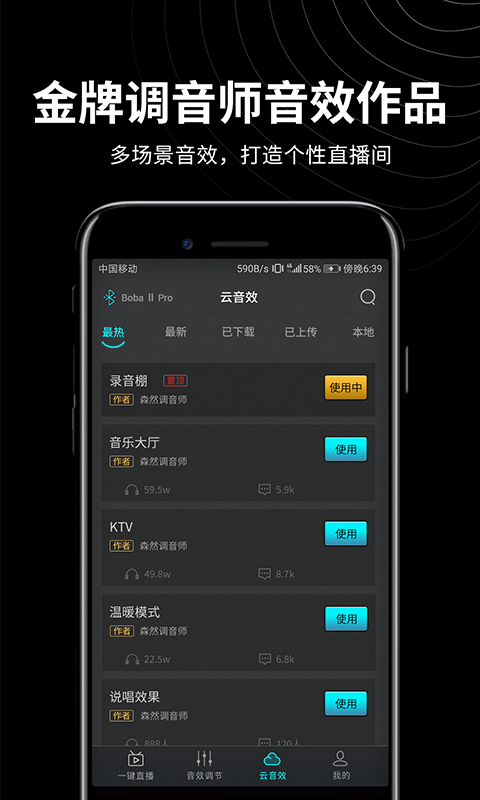 森然音频APP截图