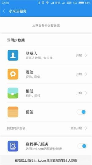 小米云服务APP截图