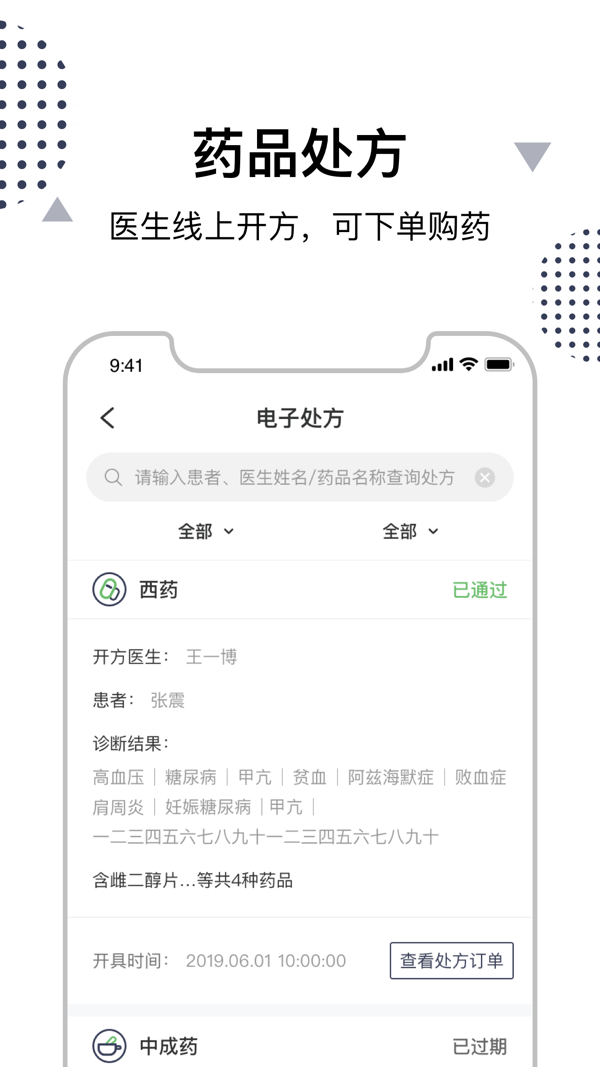 中日友好医院互联网诊疗平台APP截图