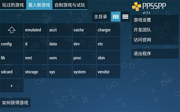 ppsspp模拟器黄金版APP截图