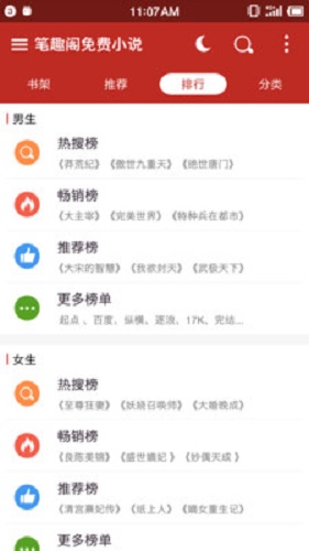 笔趣阁格格党手机版APP截图