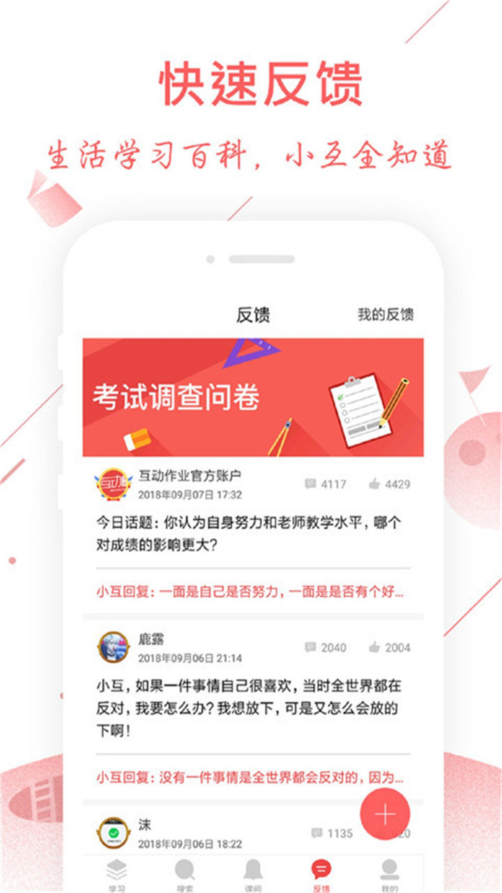 互动作业手机版APP截图