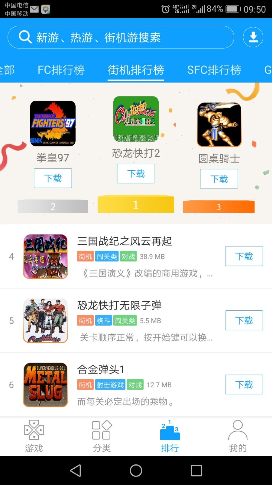 街机123游戏盒子APP截图