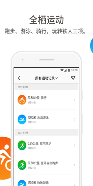 真时运动APP截图