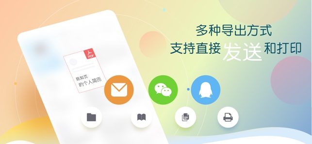 知页简历APP截图