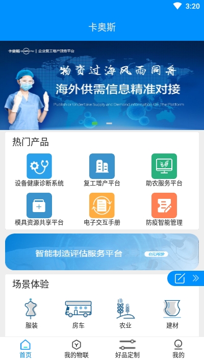 卡奥斯APP截图