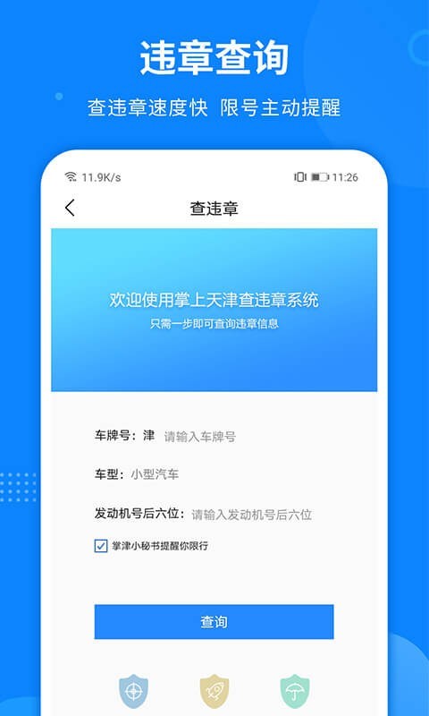 掌上天津APP截图