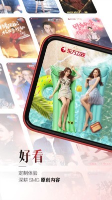 bestv百视通APP截图