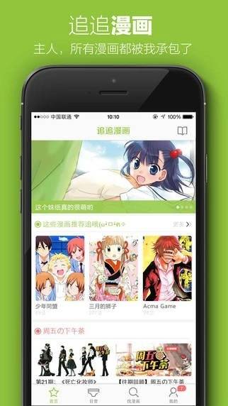 新新漫画手机版APP截图