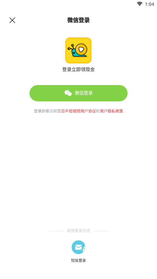 瓜牛短视频APP截图