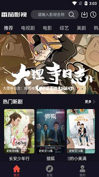 番茄影视大全最新版APP截图