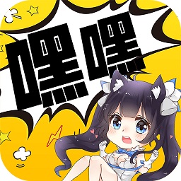 嘿嘿连载漫画免费版v2.2.5