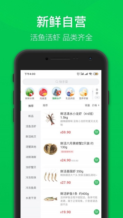 叮咚买菜APP截图