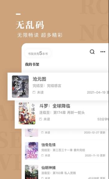 玫瑰小说APP截图