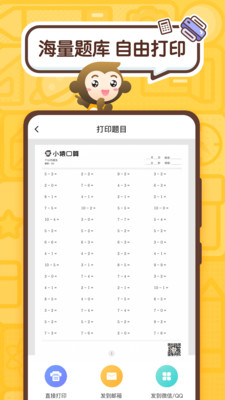 小猿口算辅导APP截图