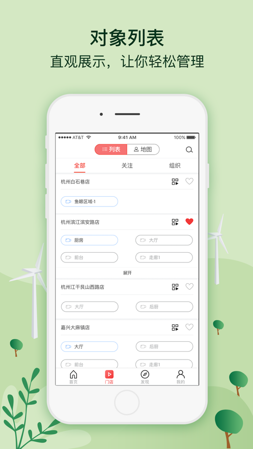 大华云睿APP截图