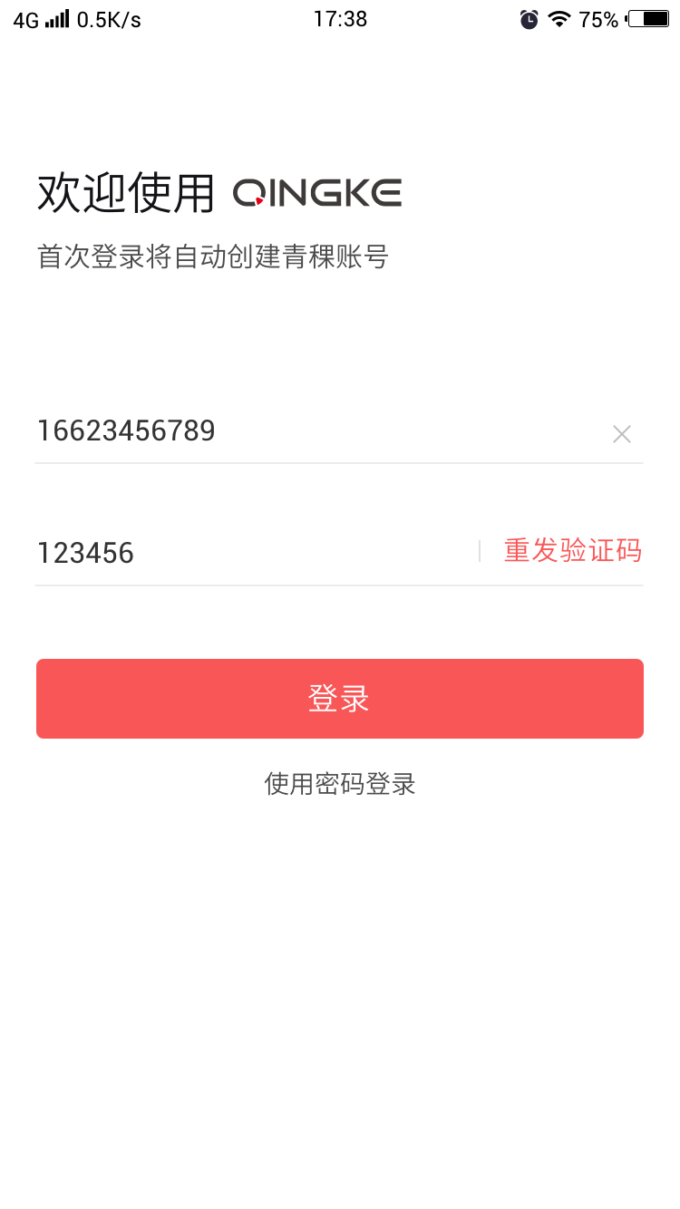 青稞智能APP截图