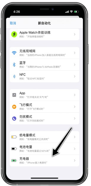 ios14快捷指令充电提示音