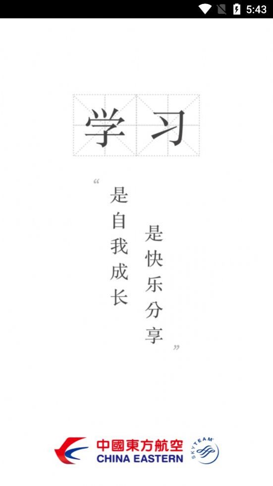 东航易学4.0