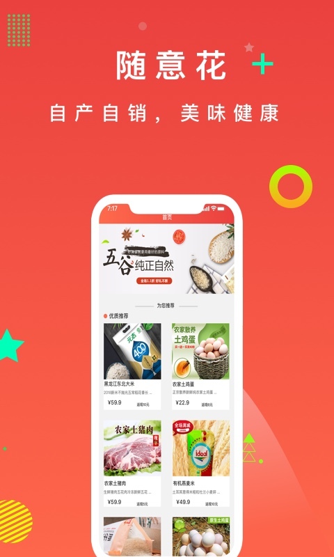 随意花APP截图