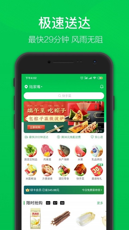 叮咚买菜APP截图