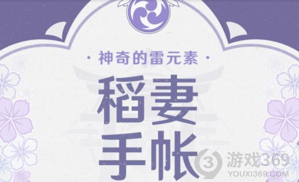 原神稻妻城最高点雷神瞳怎么拿 稻妻城最高点雷神瞳获取攻略