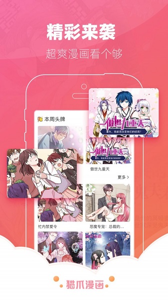 猫爪漫画最新版APP截图