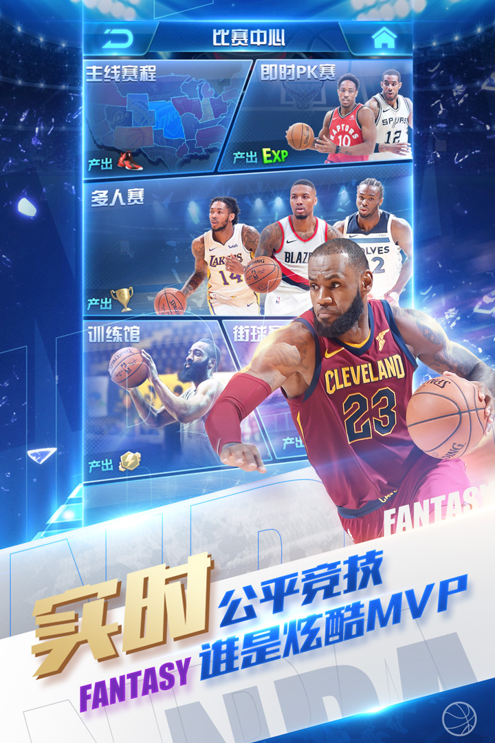 NBA范特西游戏截图