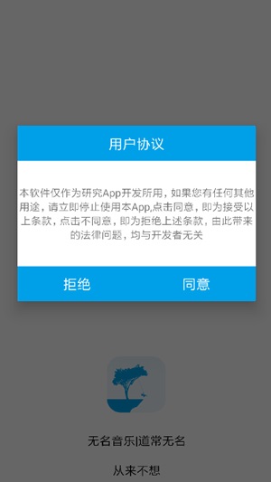 无名音乐APP截图