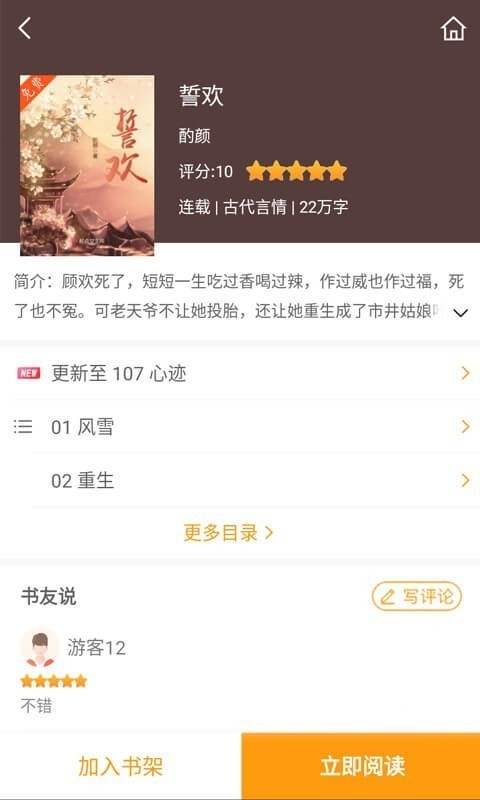 爱趣小说ios