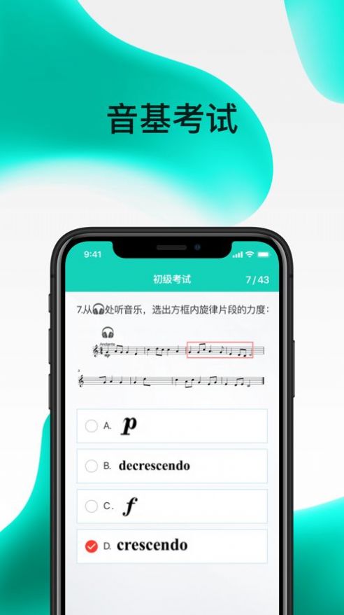 央音考级安卓