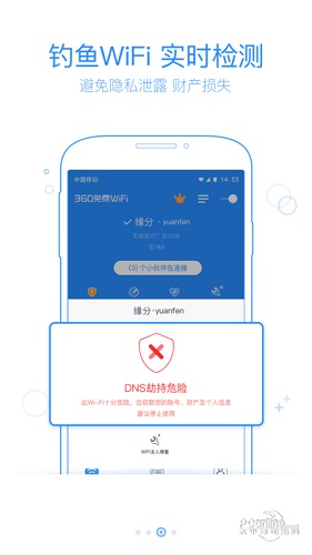 360免费wifi手机版