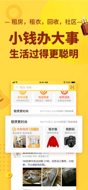 咸鱼网二手交易平台APP截图