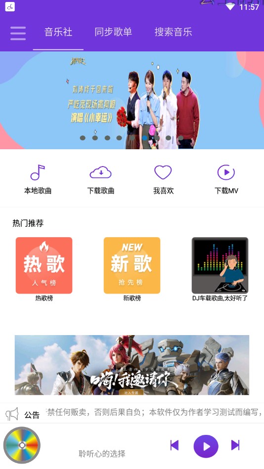 魔音音乐APP截图