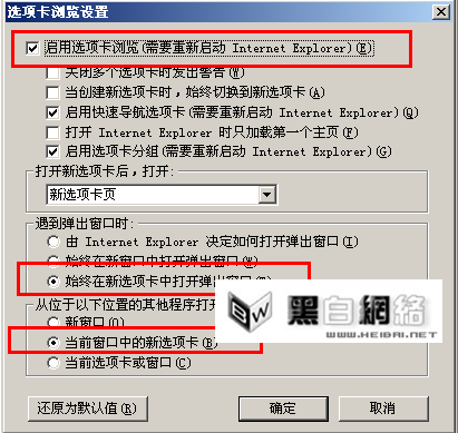 IE8浏览器无法在新选项卡中打开网页的解决方法